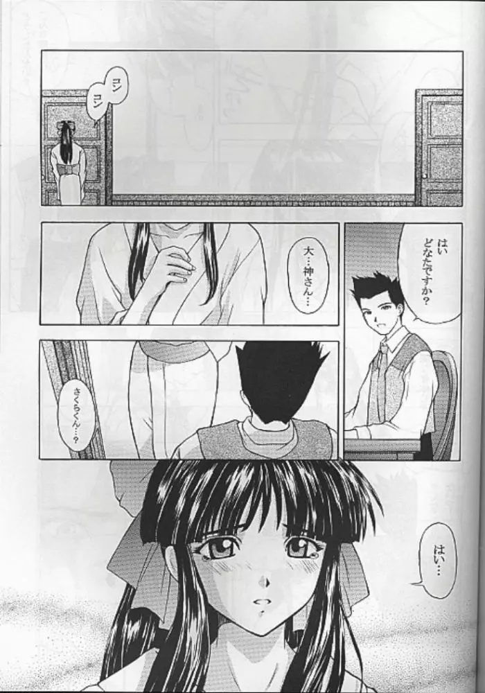 夢ノ迷ヒ路 上巻 - page66