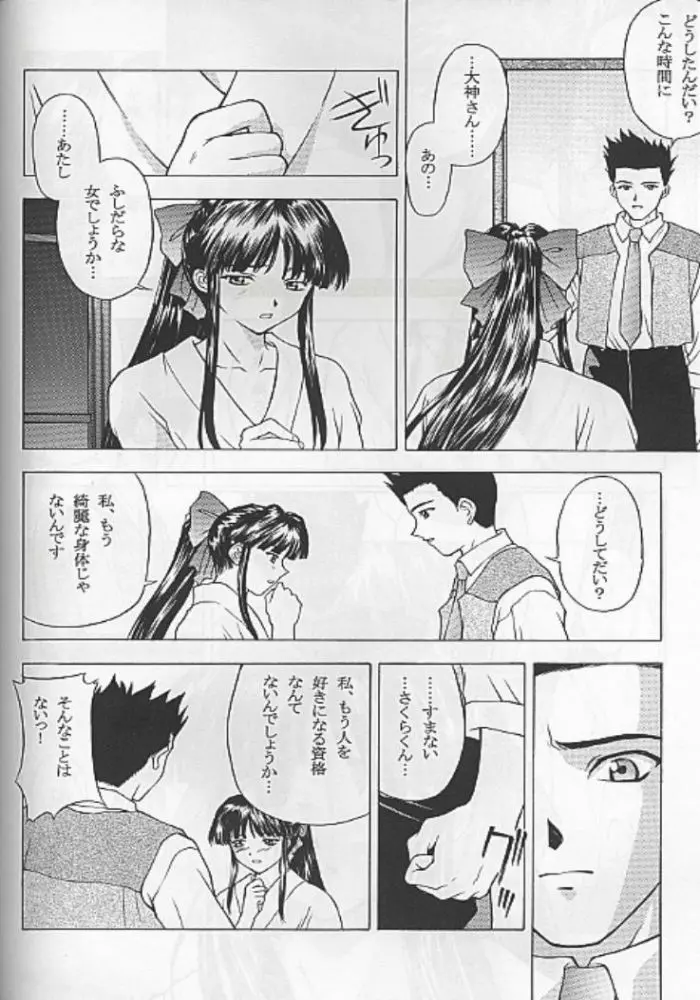 夢ノ迷ヒ路 上巻 - page67
