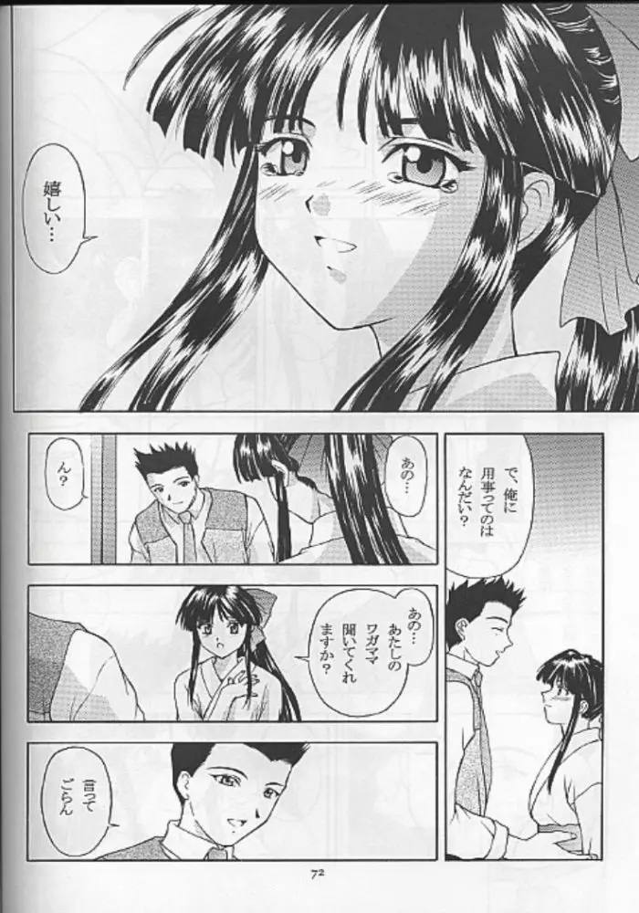 夢ノ迷ヒ路 上巻 - page69