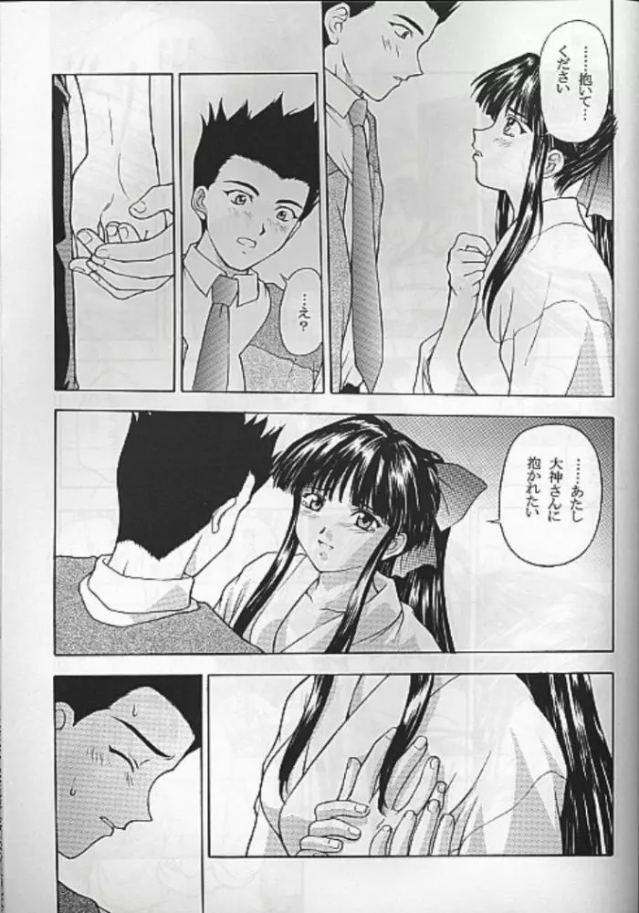 夢ノ迷ヒ路 上巻 - page70
