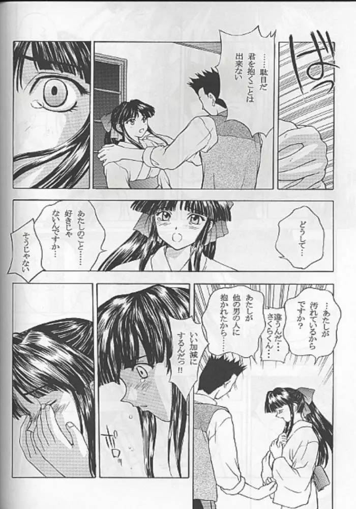 夢ノ迷ヒ路 上巻 - page71