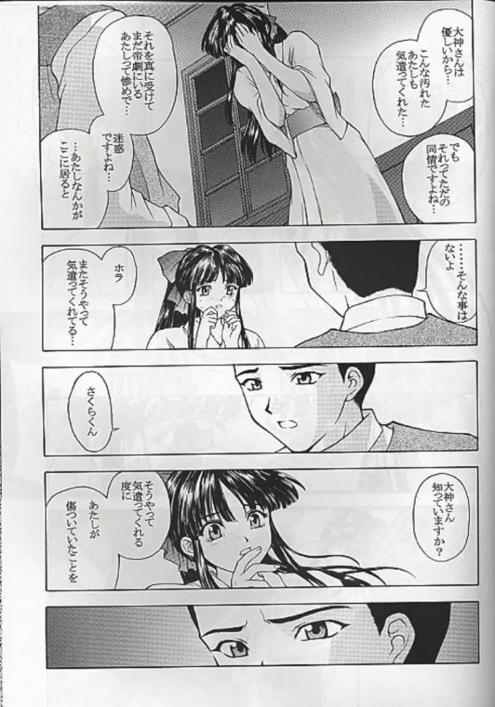 夢ノ迷ヒ路 上巻 - page72