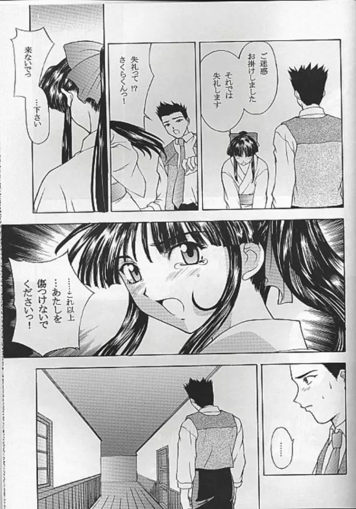 夢ノ迷ヒ路 上巻 - page74