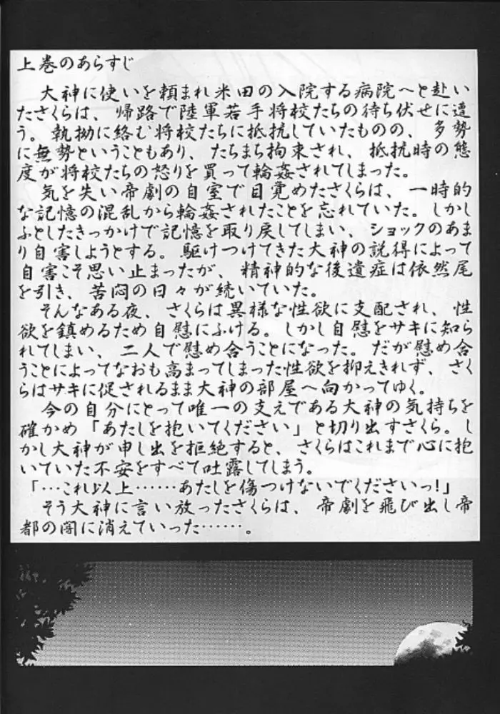 夢ノ迷ヒ路 上巻 - page79