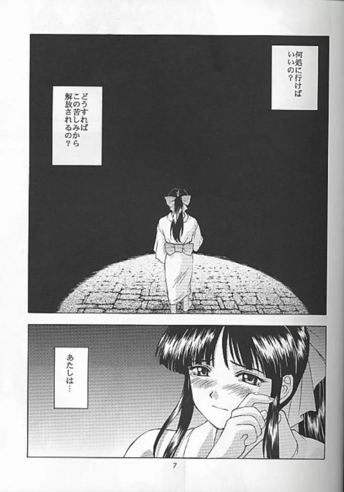 夢ノ迷ヒ路 上巻 - page80
