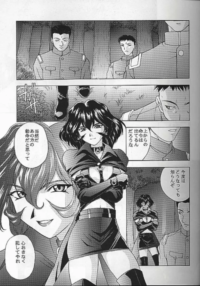 夢ノ迷ヒ路 上巻 - page82