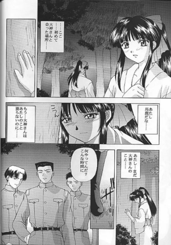 夢ノ迷ヒ路 上巻 - page83