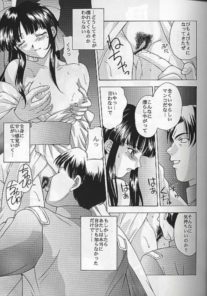 夢ノ迷ヒ路 上巻 - page88