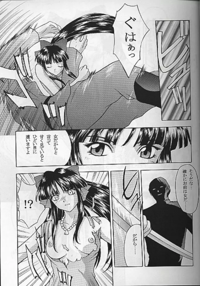 夢ノ迷ヒ路 上巻 - page9