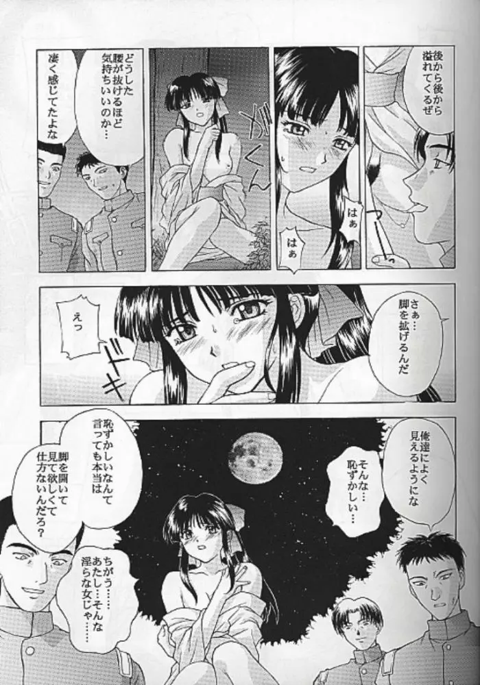 夢ノ迷ヒ路 上巻 - page90