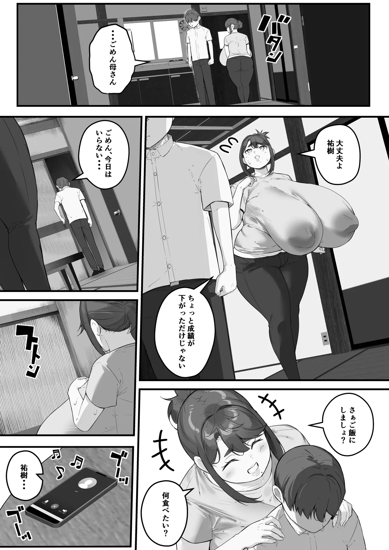 垂れ長乳母さんはチャラ男に寝取られる3 - page11