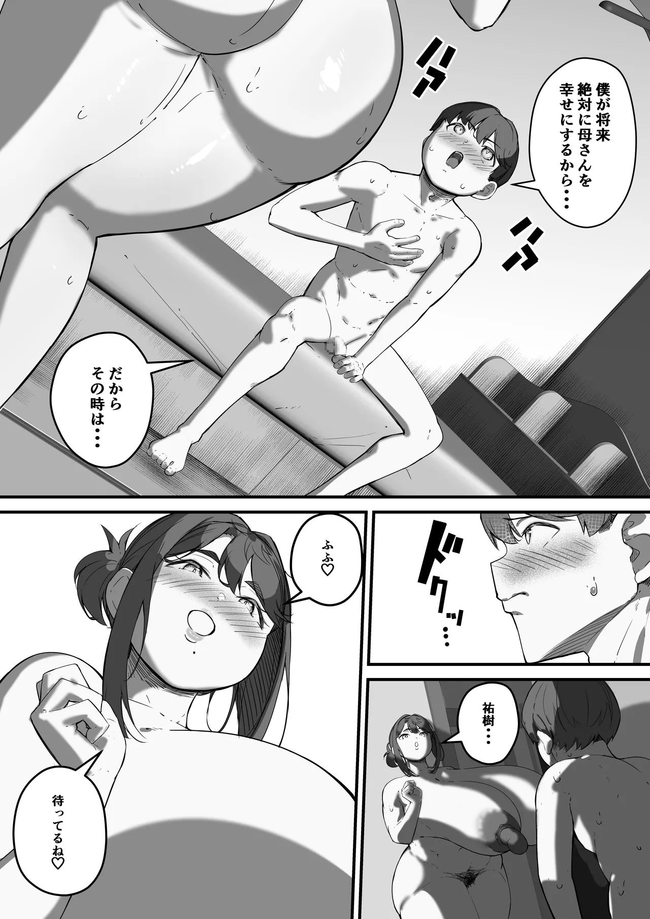 垂れ長乳母さんはチャラ男に寝取られる3 - page33