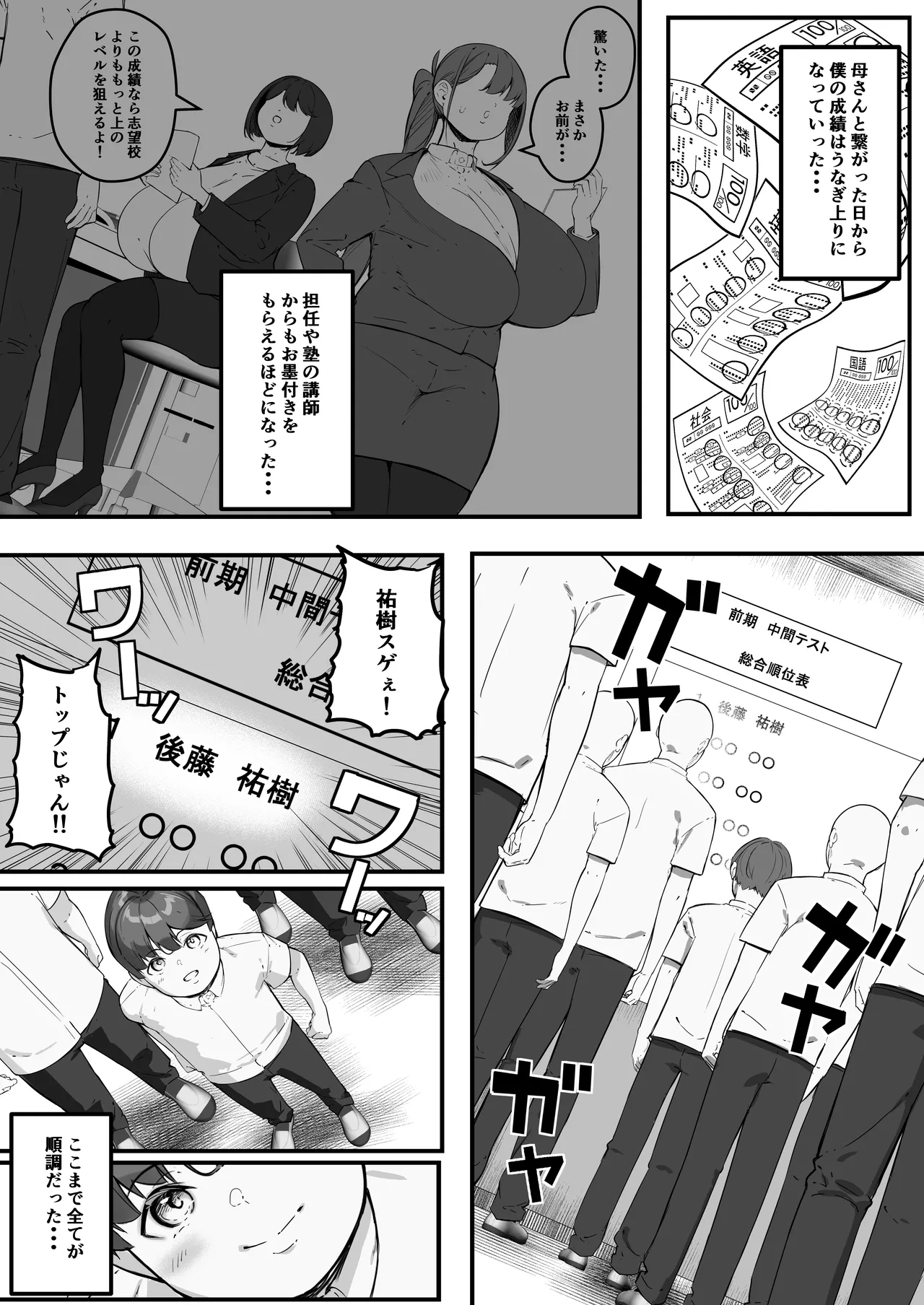 垂れ長乳母さんはチャラ男に寝取られる3 - page34