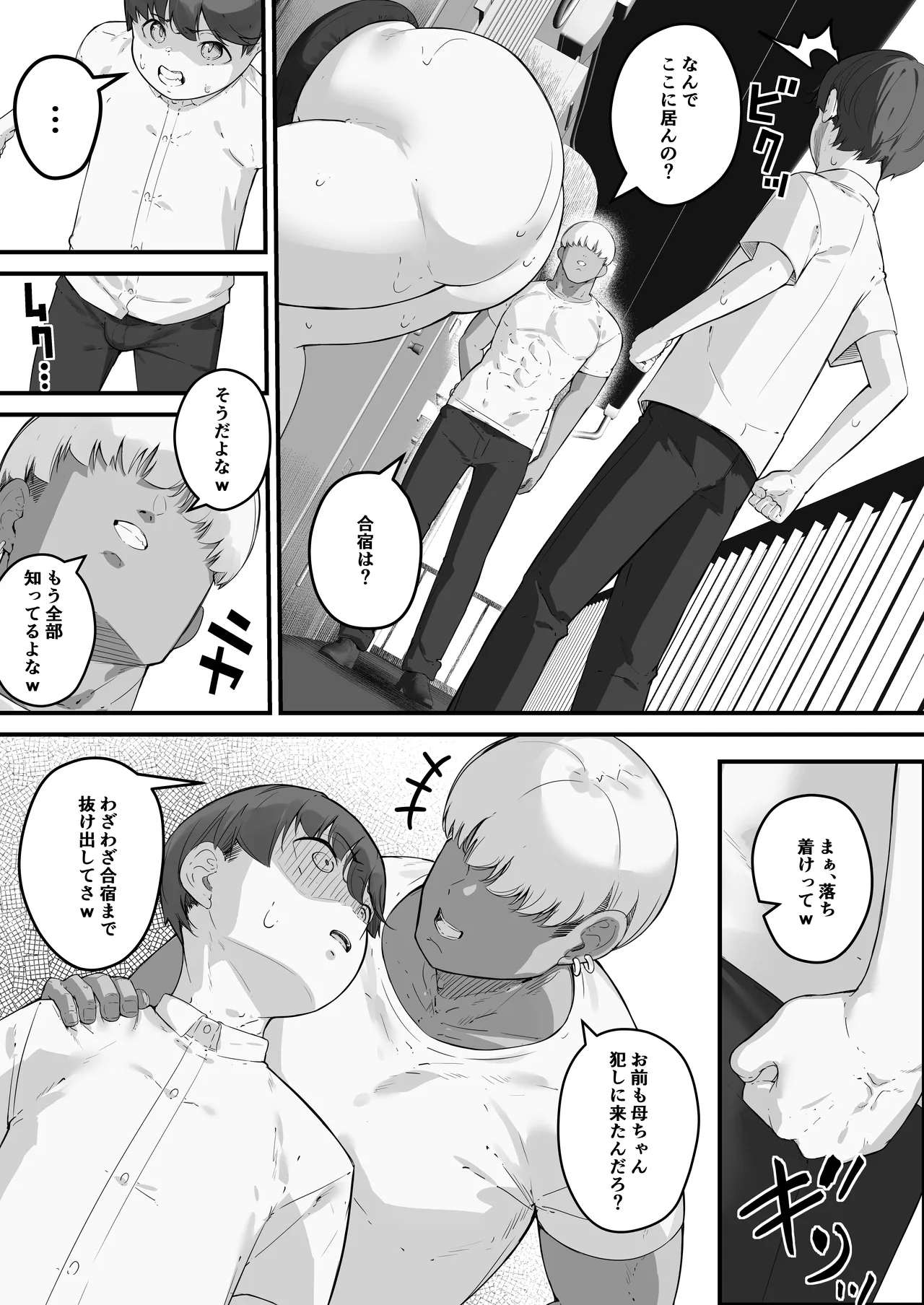 垂れ長乳母さんはチャラ男に寝取られる3 - page4