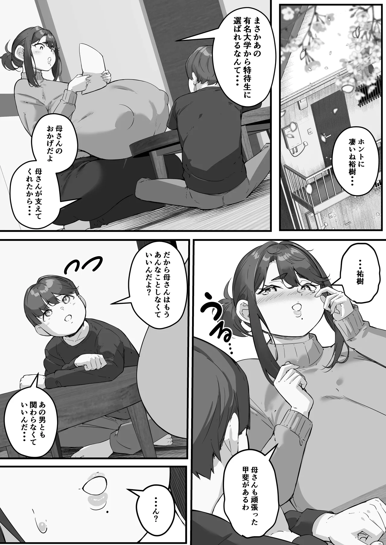 垂れ長乳母さんはチャラ男に寝取られる3 - page41