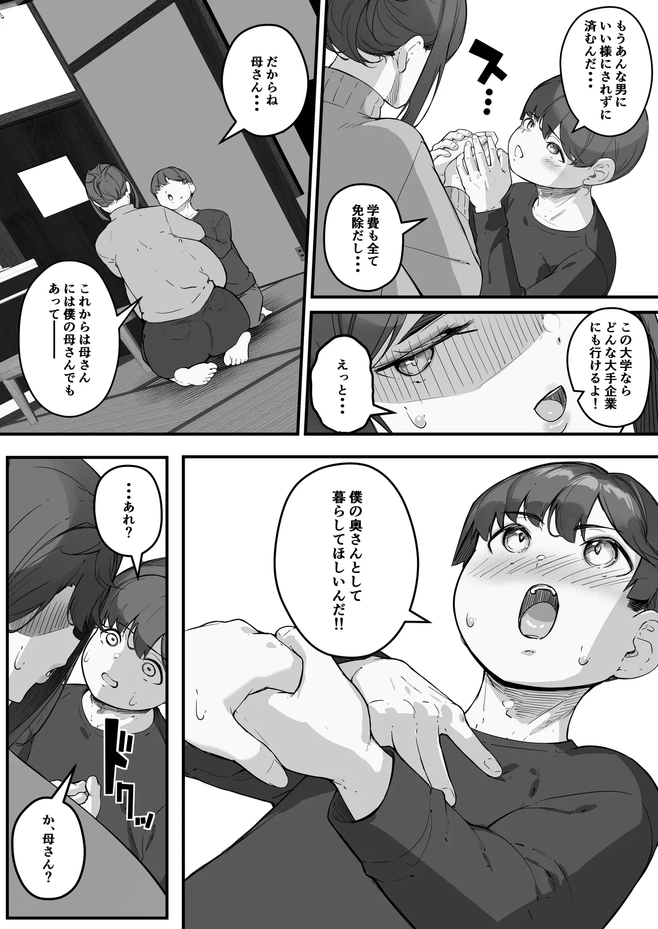 垂れ長乳母さんはチャラ男に寝取られる3 - page42