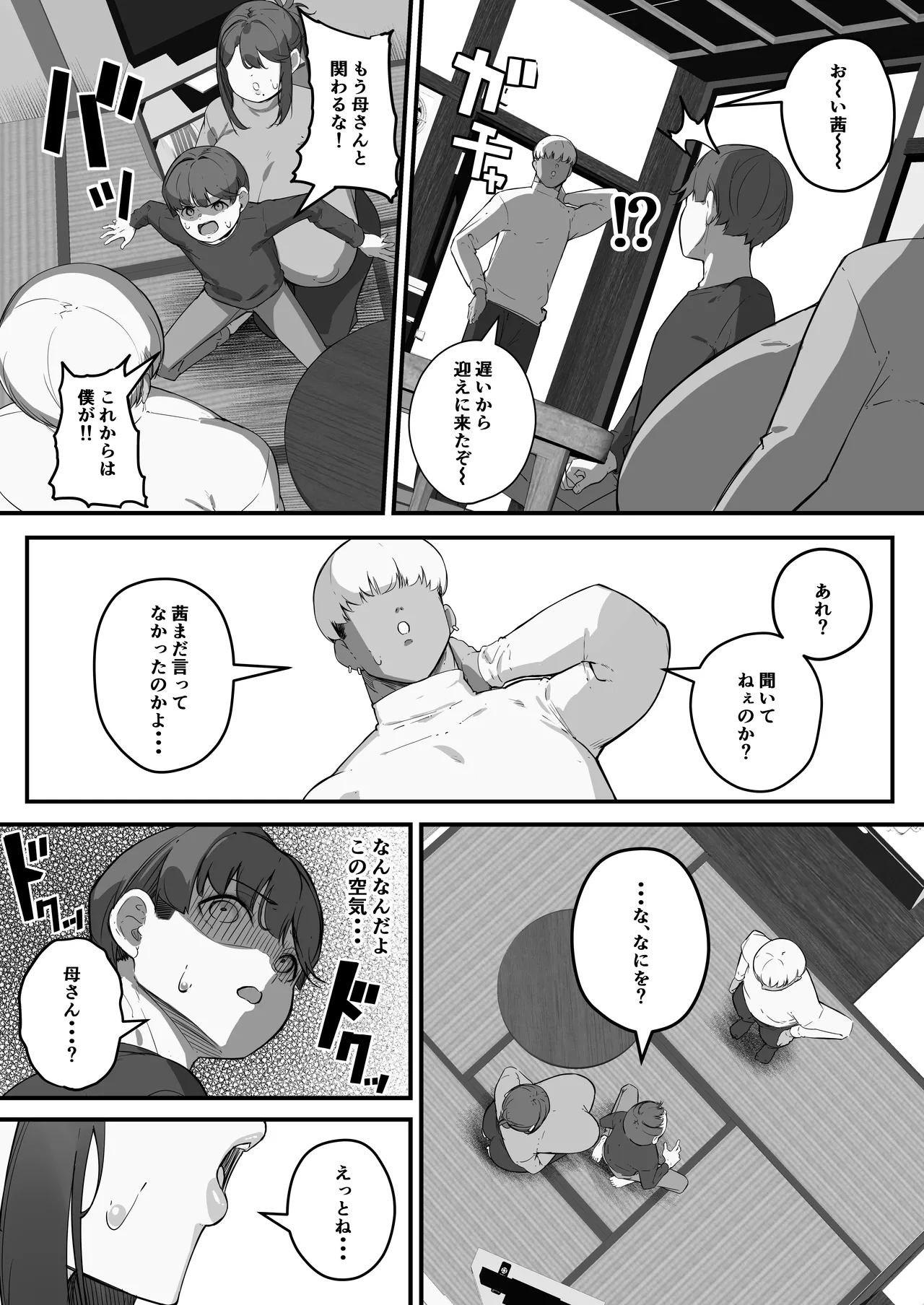 垂れ長乳母さんはチャラ男に寝取られる3 - page43