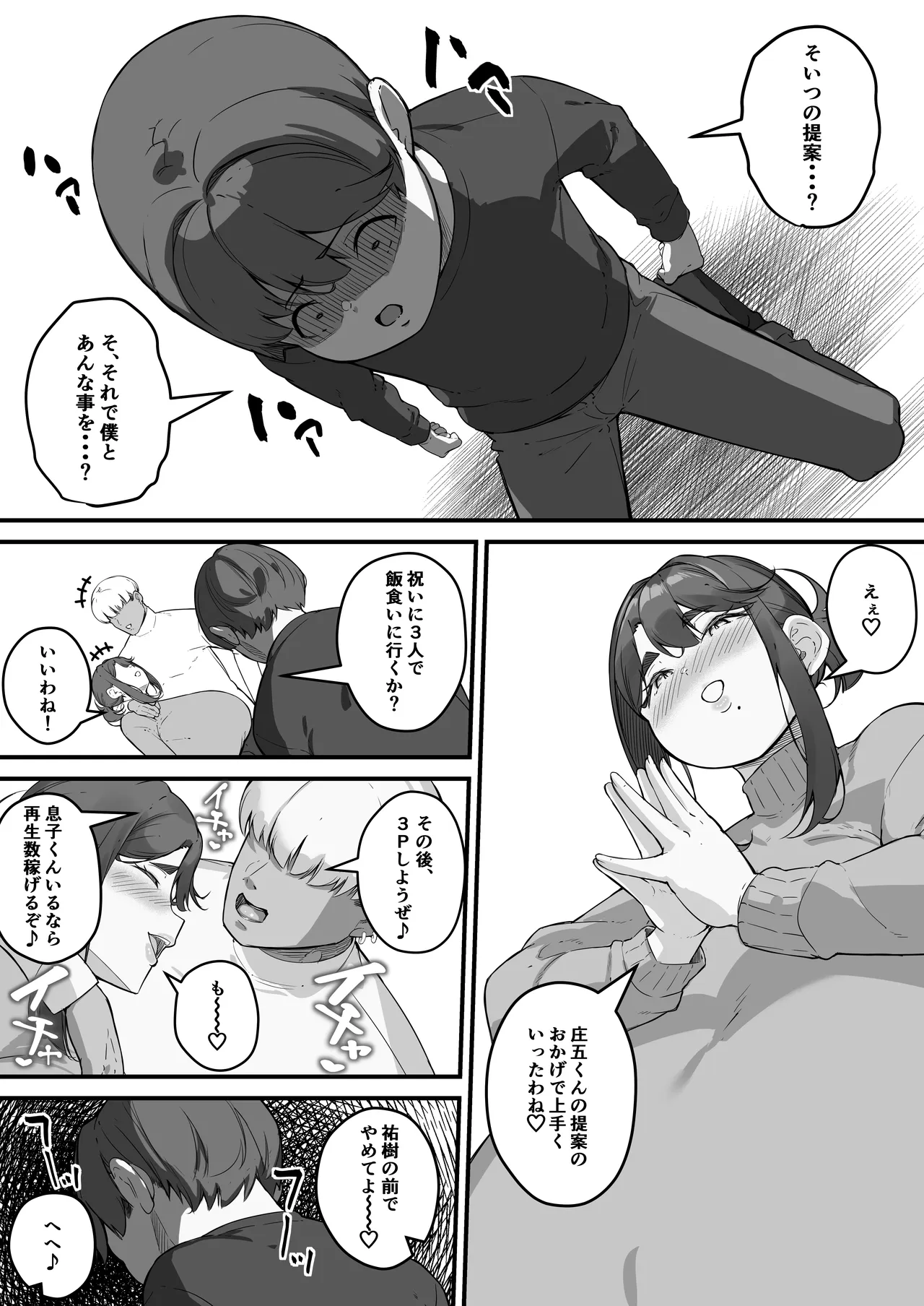 垂れ長乳母さんはチャラ男に寝取られる3 - page47