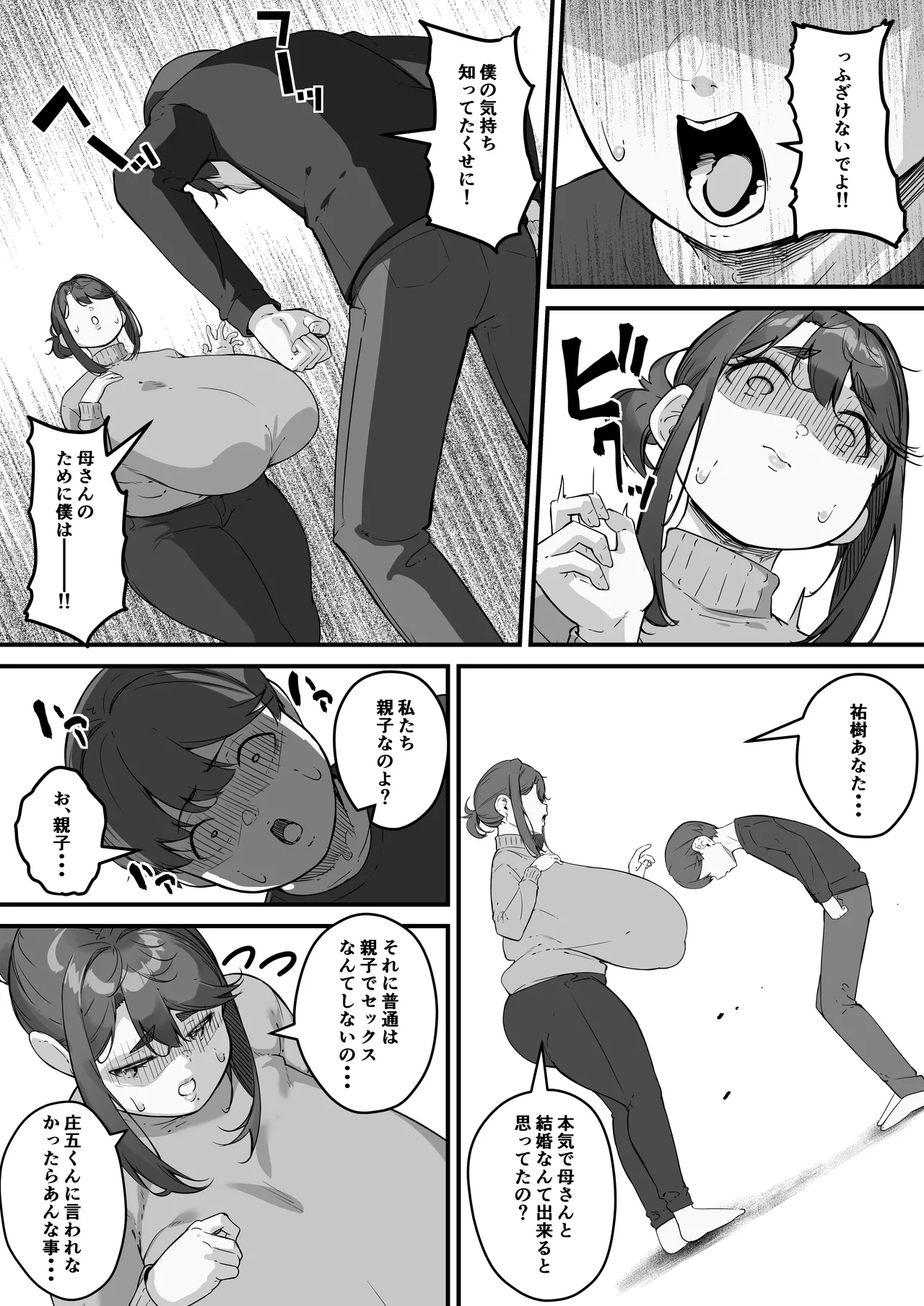 垂れ長乳母さんはチャラ男に寝取られる3 - page48