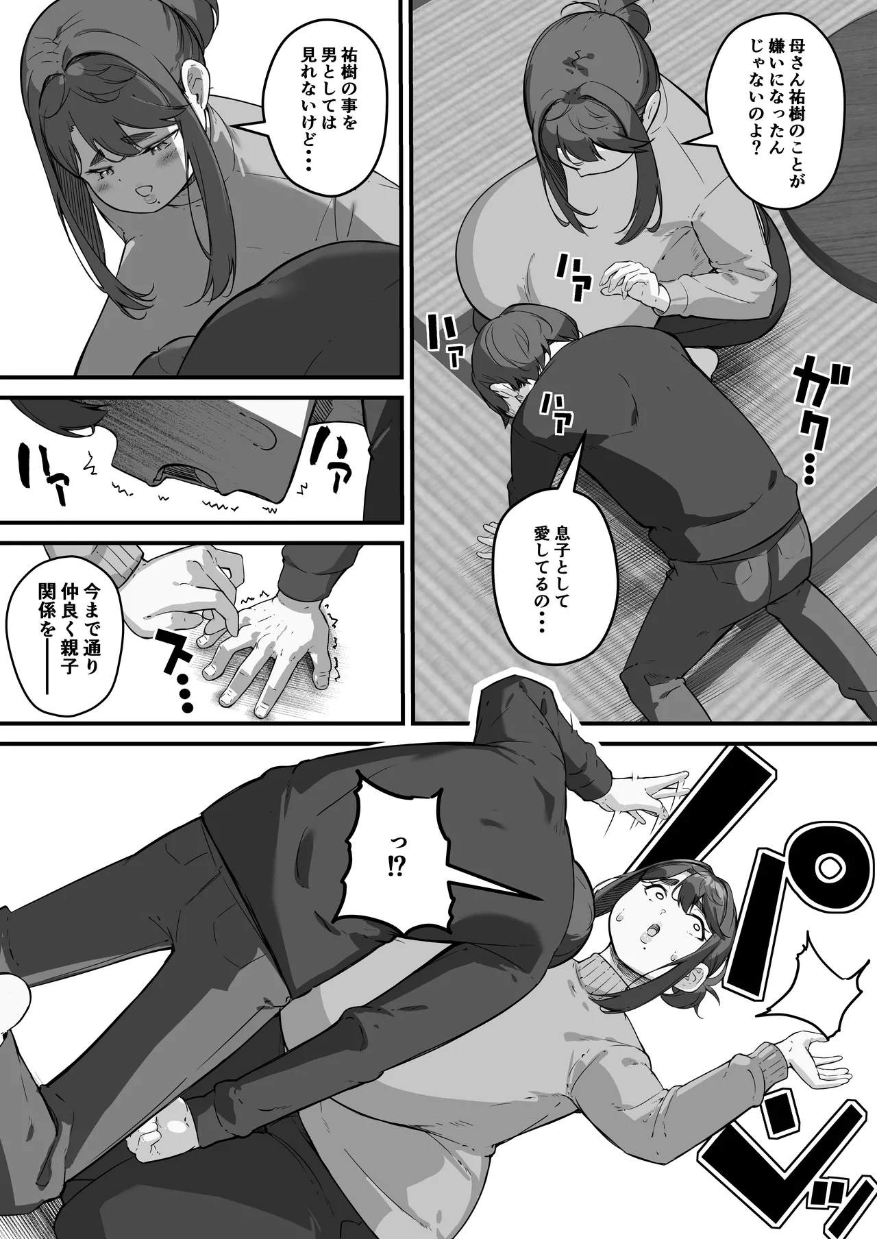 垂れ長乳母さんはチャラ男に寝取られる3 - page49