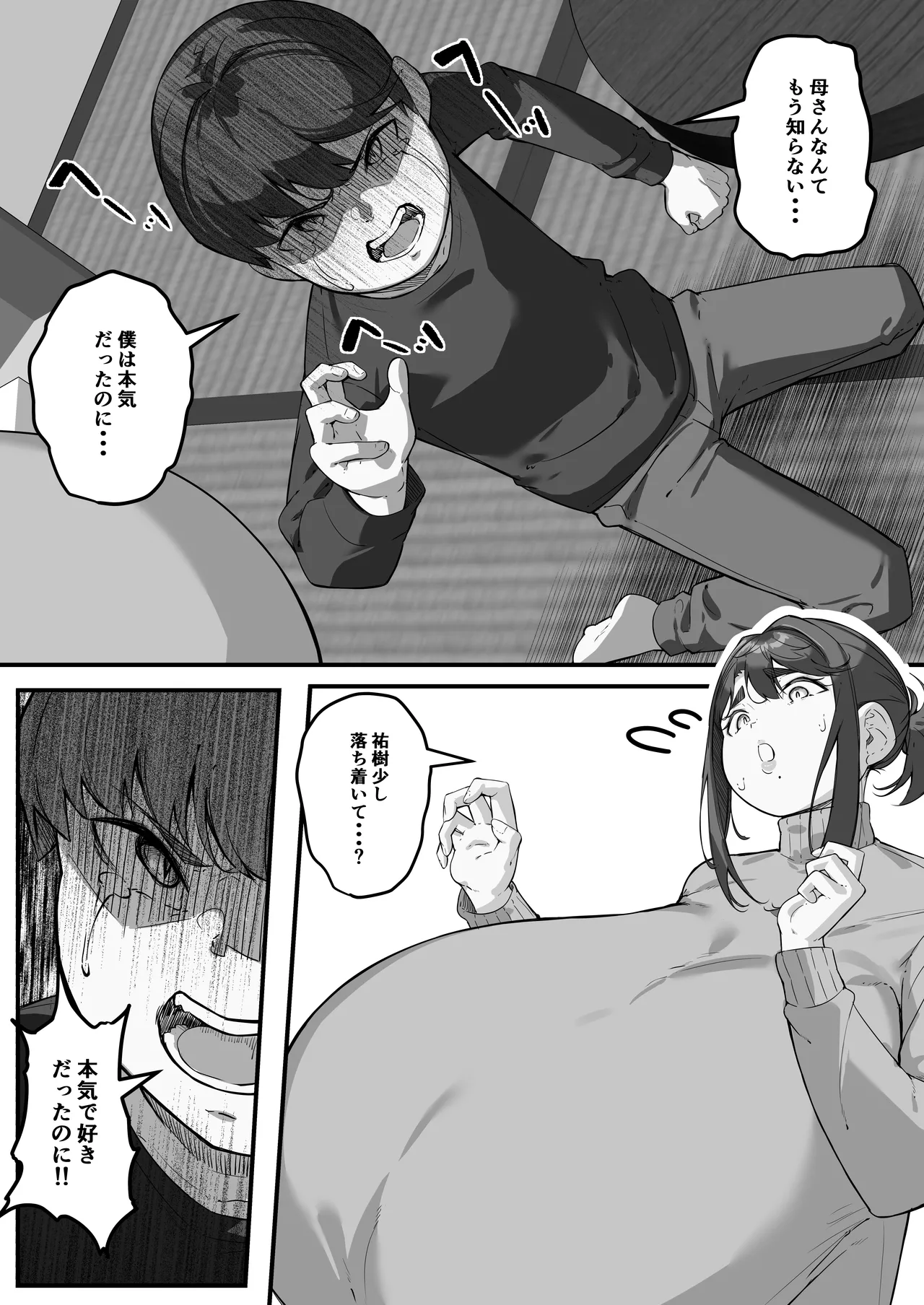垂れ長乳母さんはチャラ男に寝取られる3 - page50