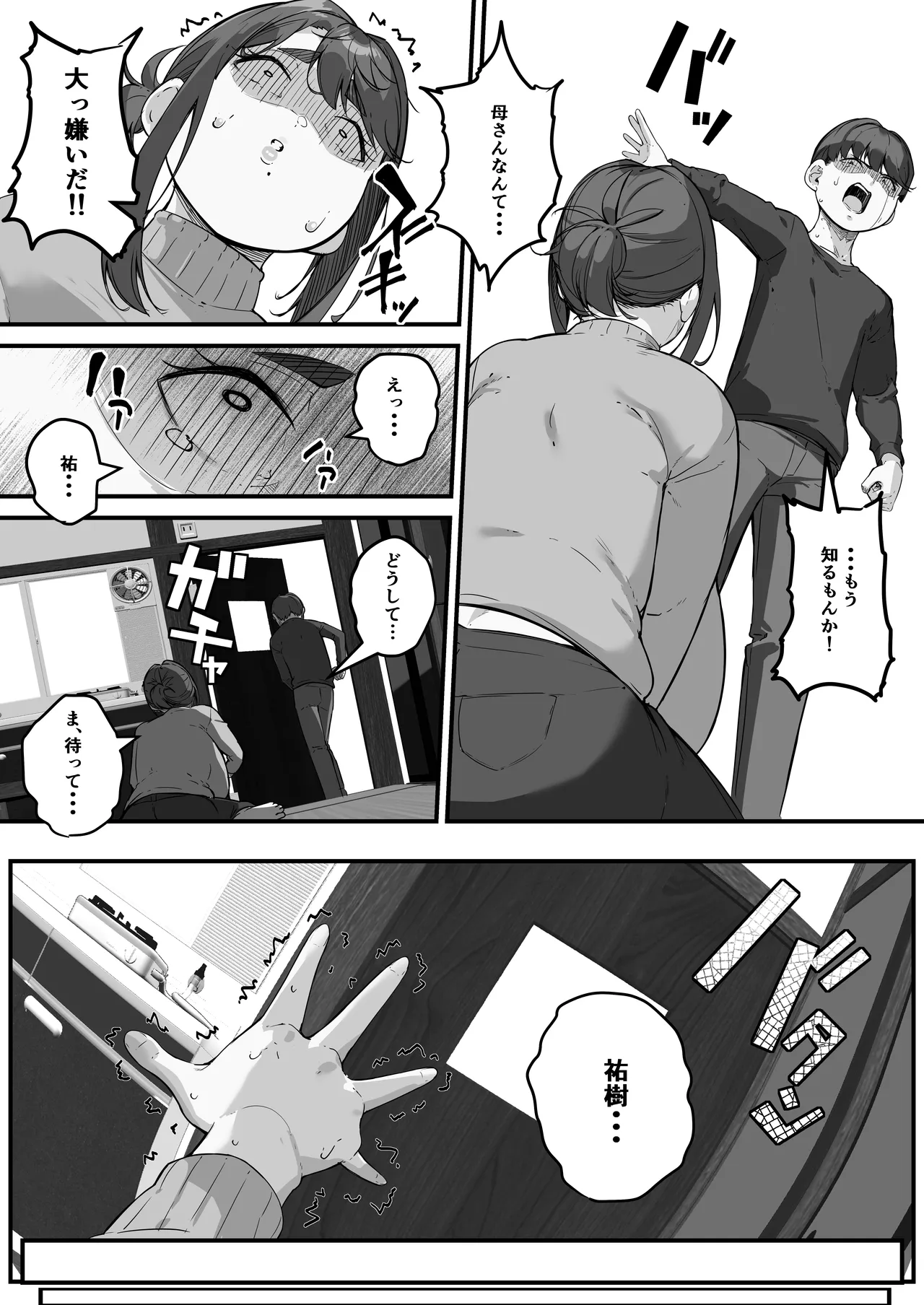 垂れ長乳母さんはチャラ男に寝取られる3 - page51