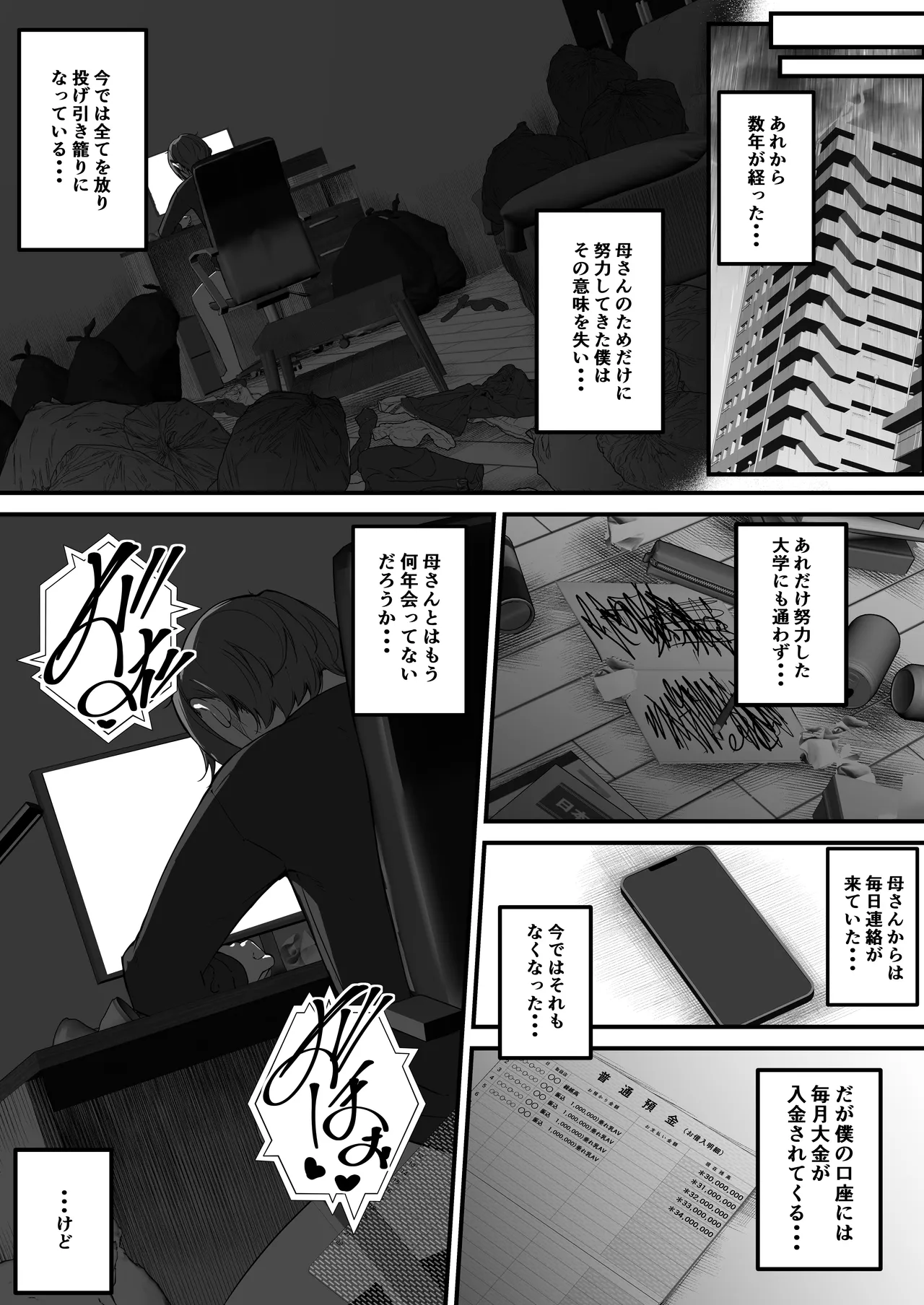 垂れ長乳母さんはチャラ男に寝取られる3 - page52