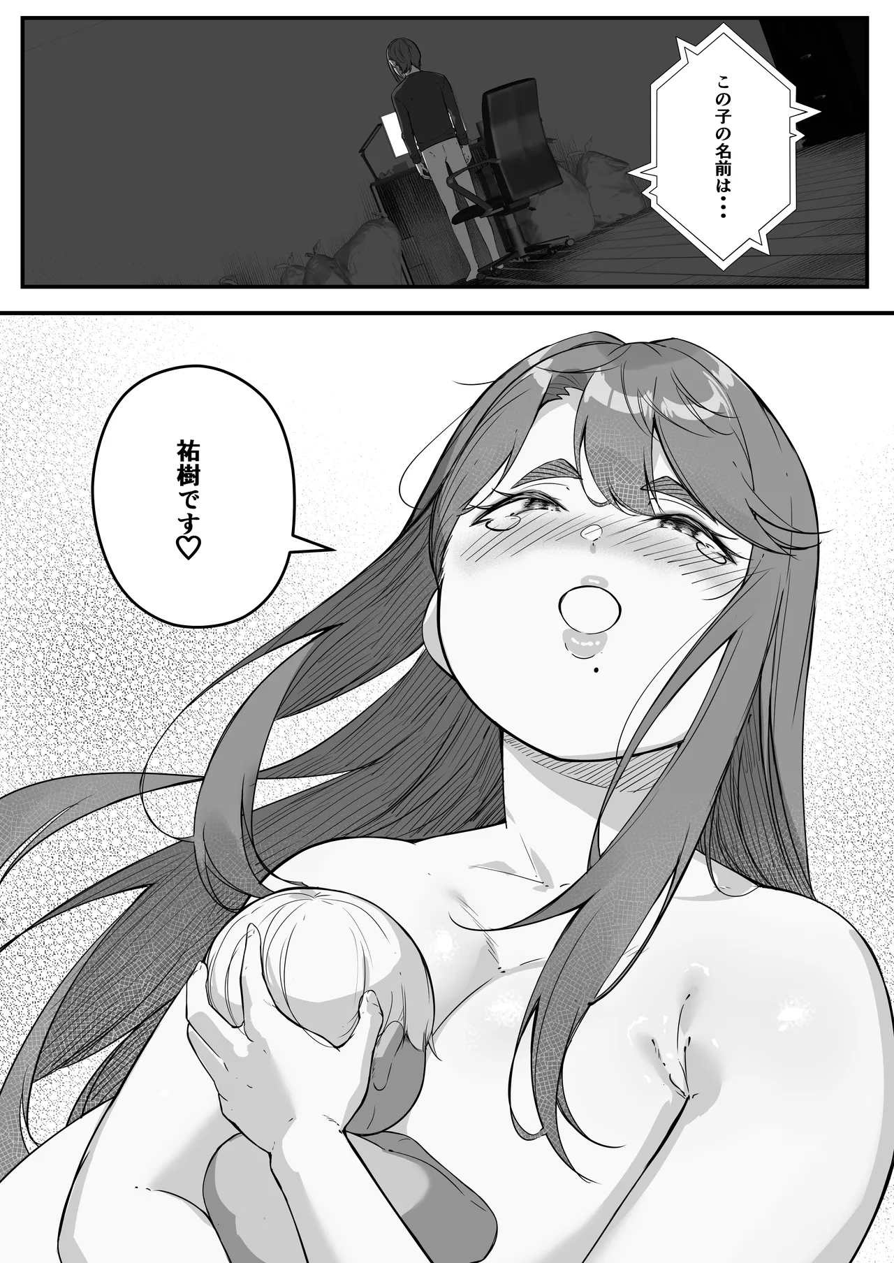 垂れ長乳母さんはチャラ男に寝取られる3 - page61