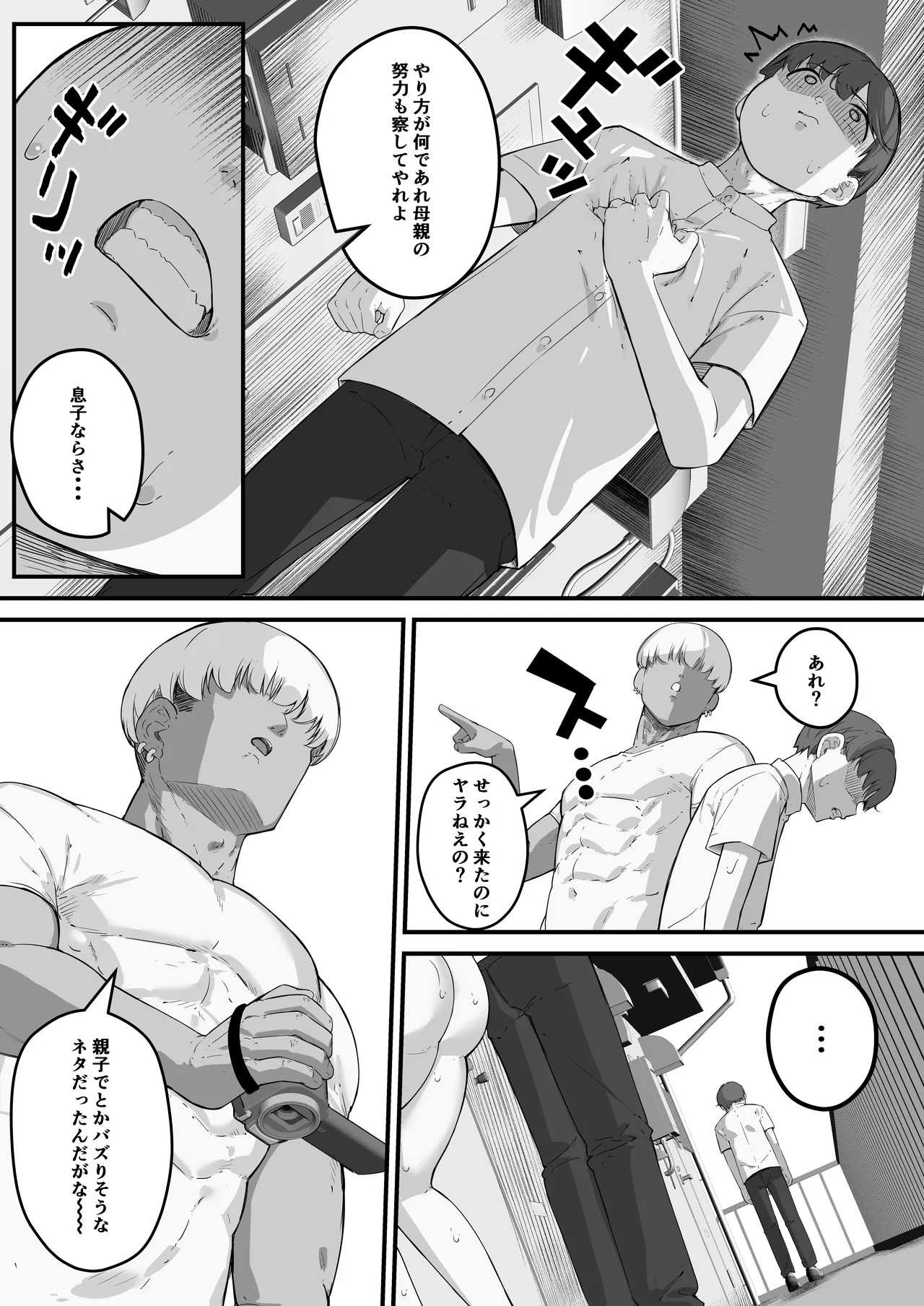 垂れ長乳母さんはチャラ男に寝取られる3 - page7
