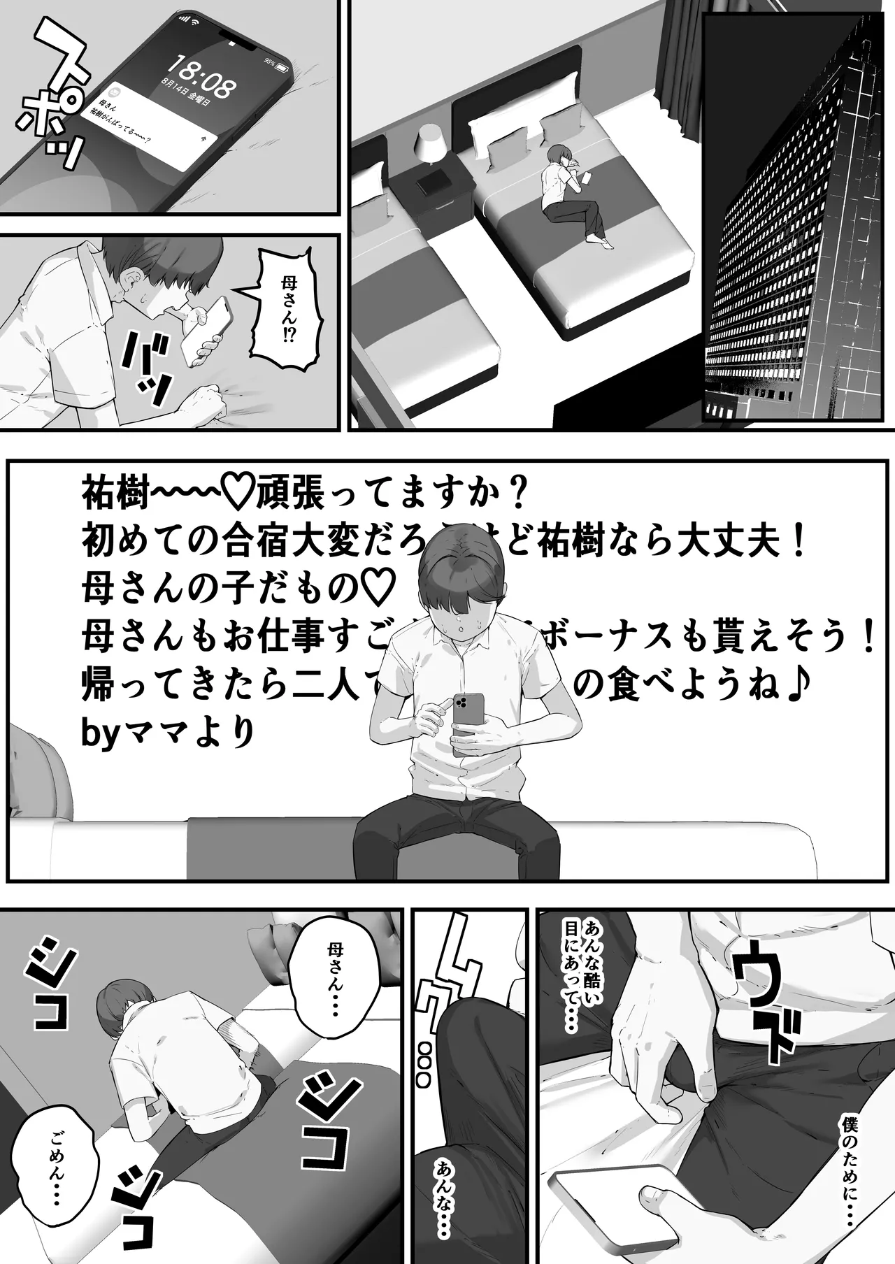 垂れ長乳母さんはチャラ男に寝取られる3 - page8