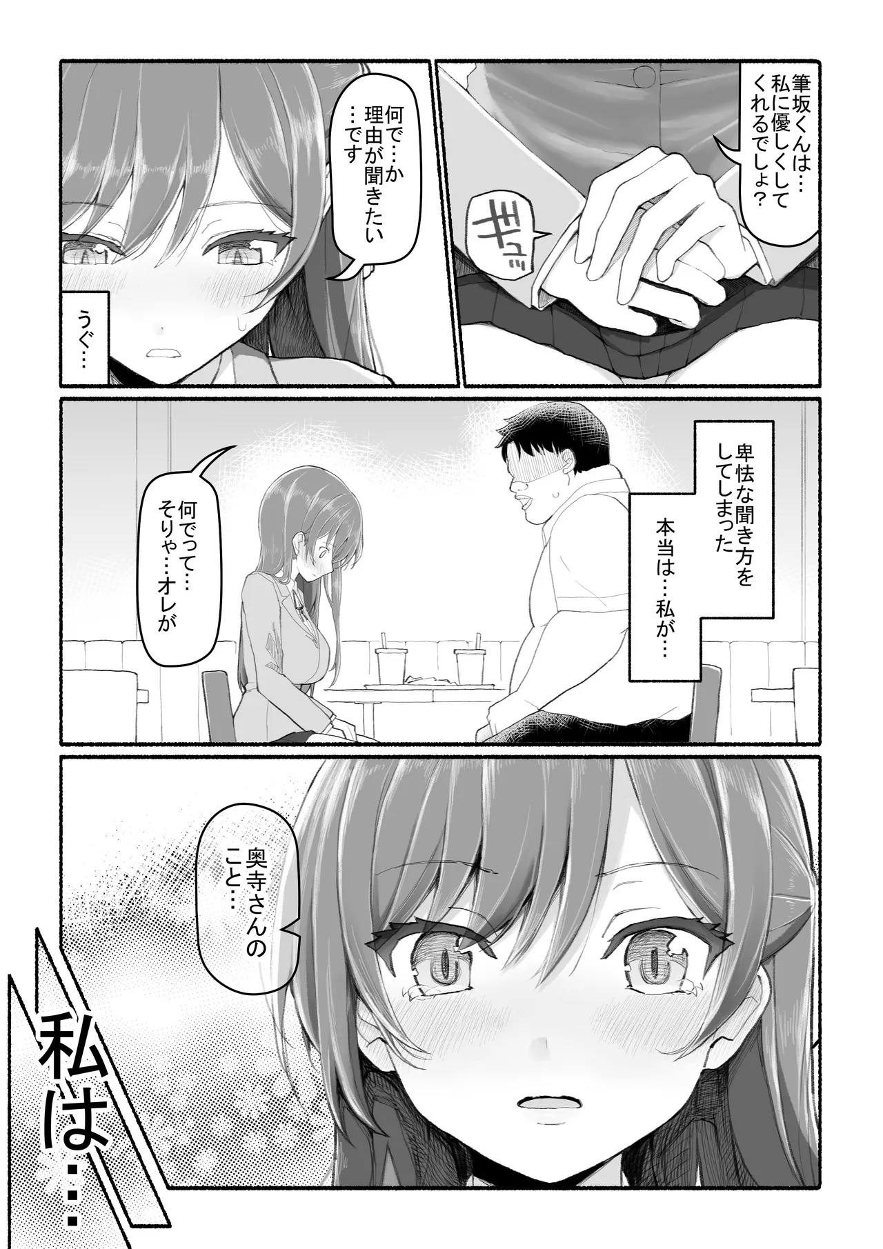 美醜逆転世界 - page10