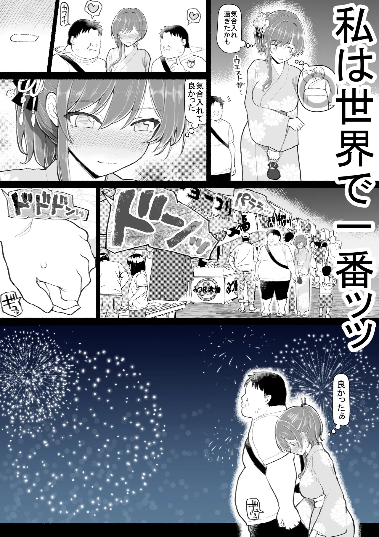 美醜逆転世界 - page11