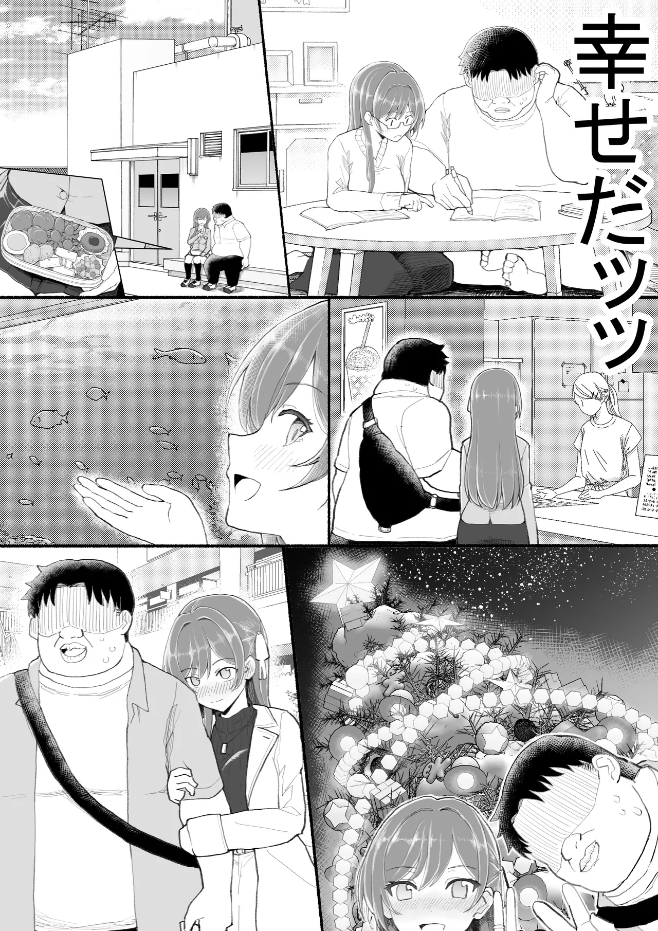 美醜逆転世界 - page12