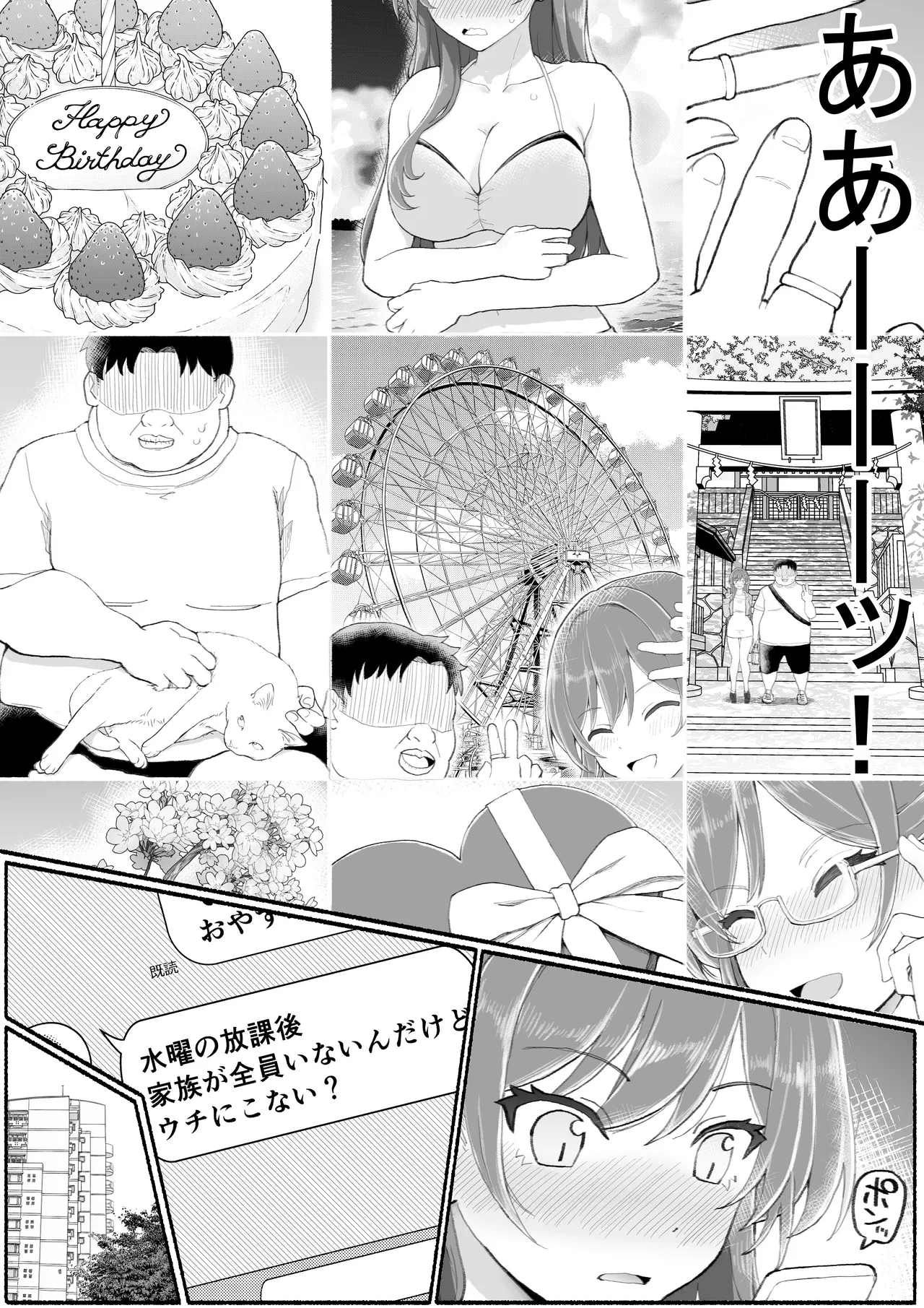 美醜逆転世界 - page13