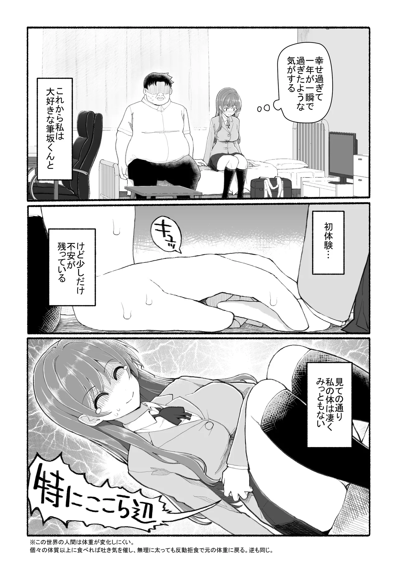 美醜逆転世界 - page14