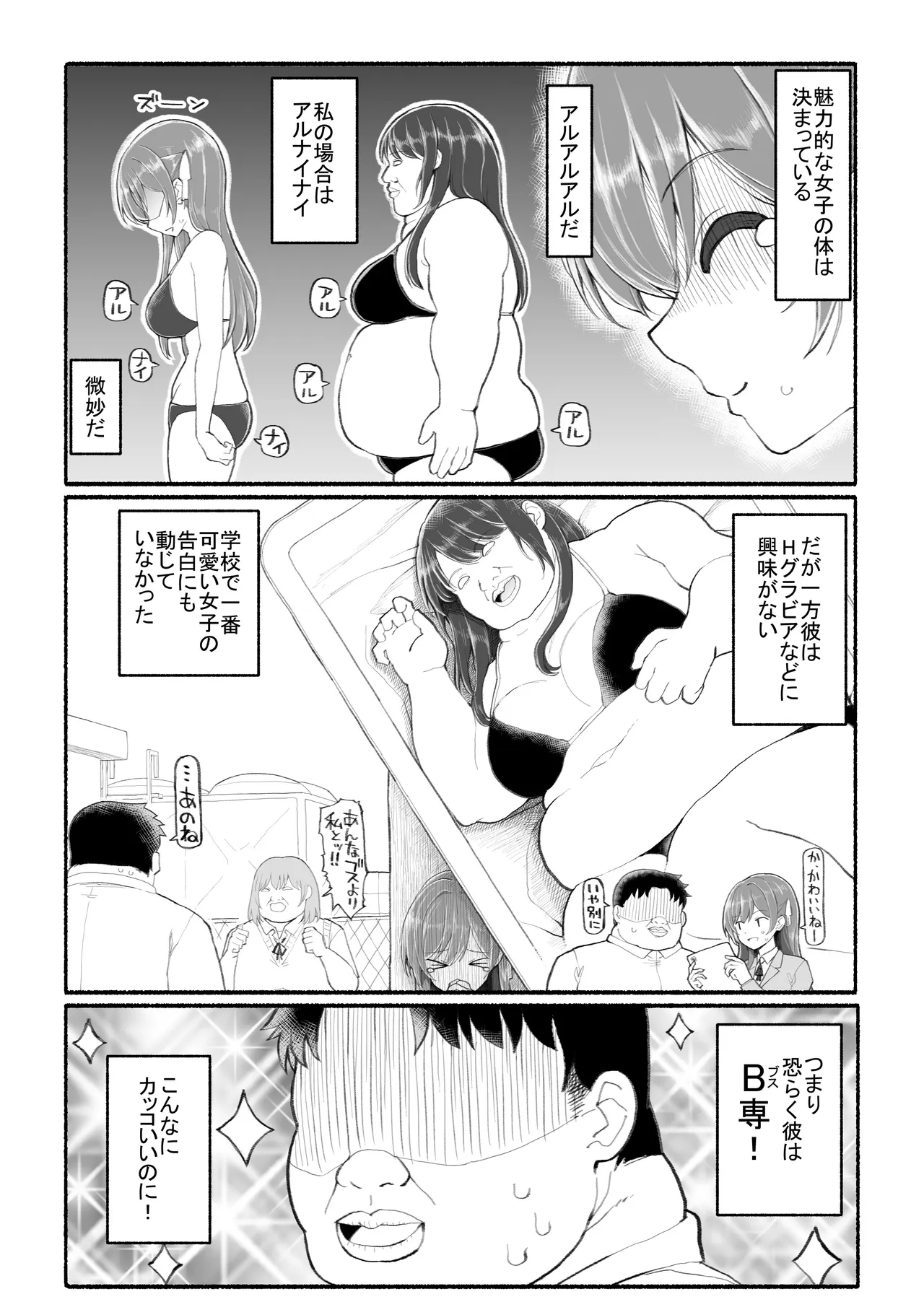 美醜逆転世界 - page15