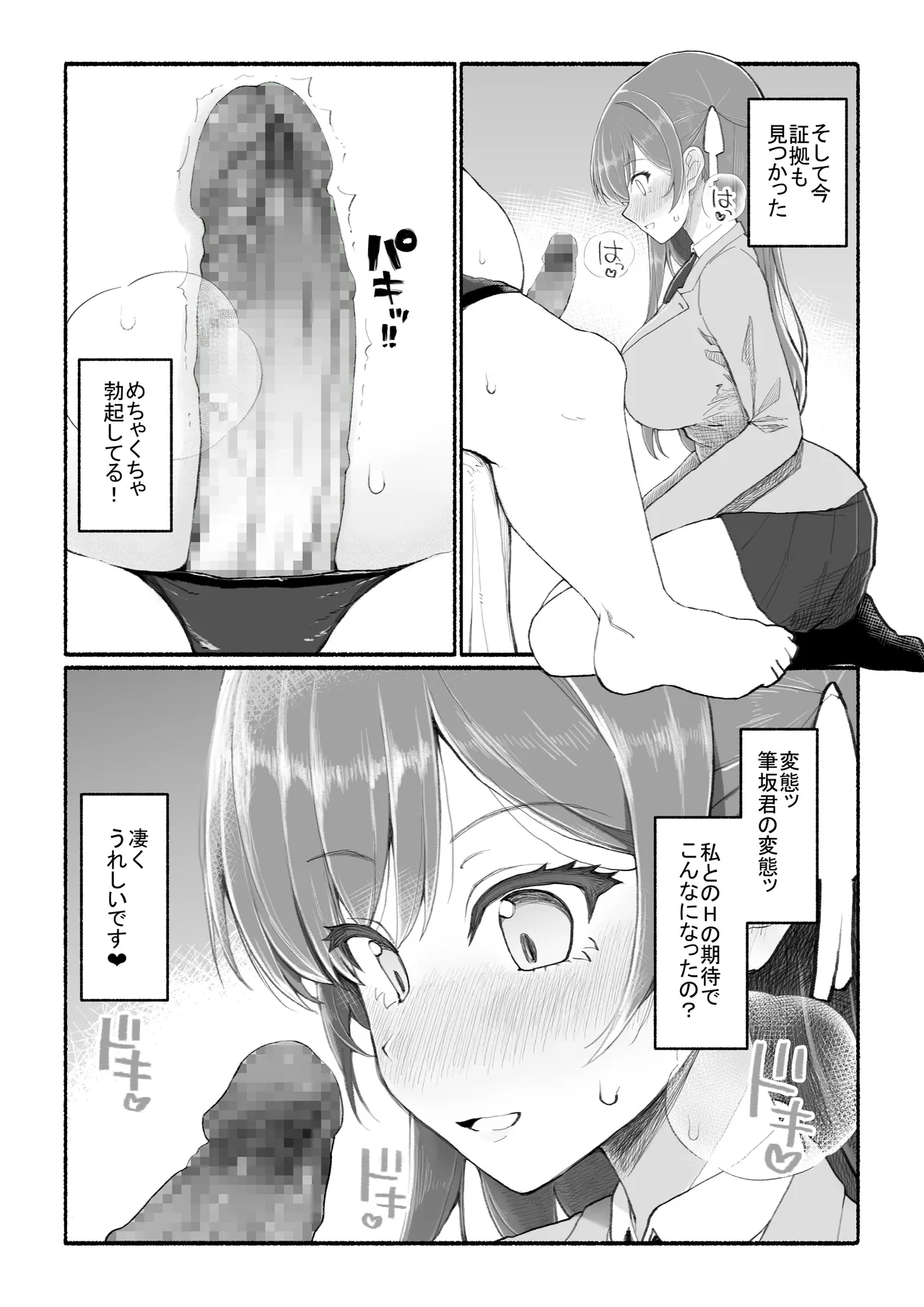 美醜逆転世界 - page16