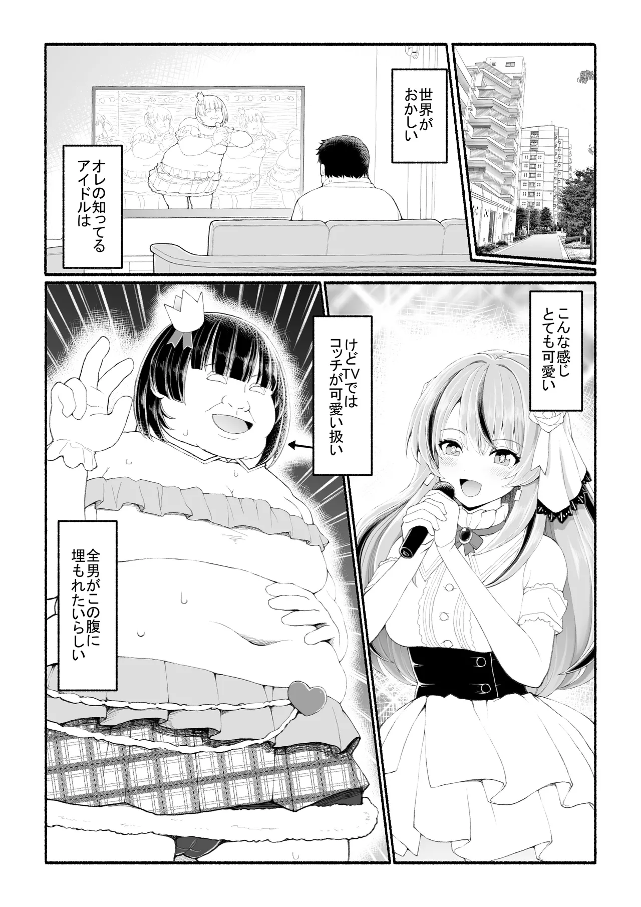 美醜逆転世界 - page2