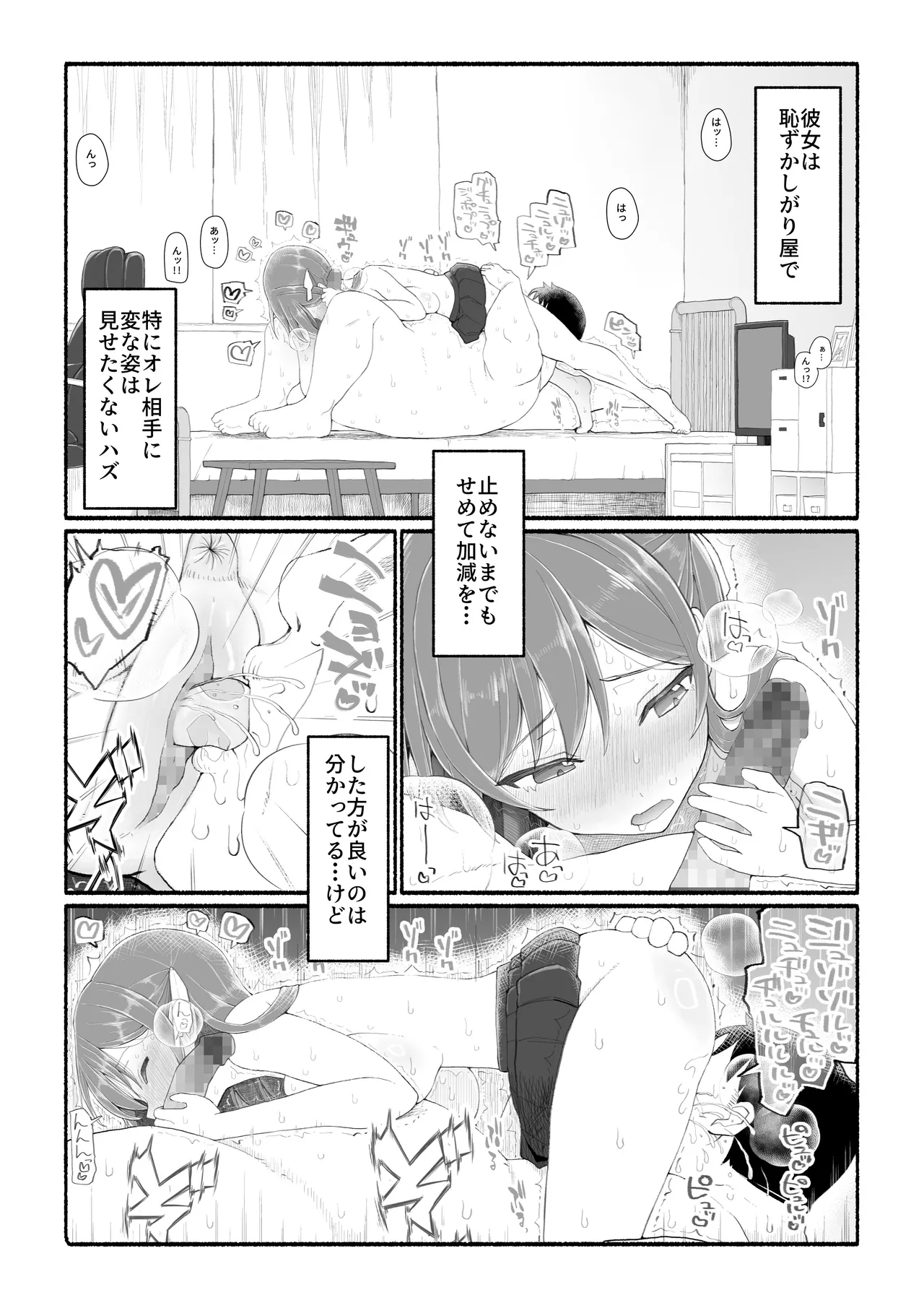 美醜逆転世界 - page27