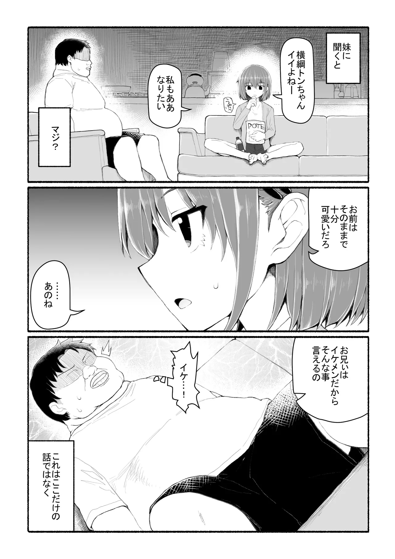 美醜逆転世界 - page3