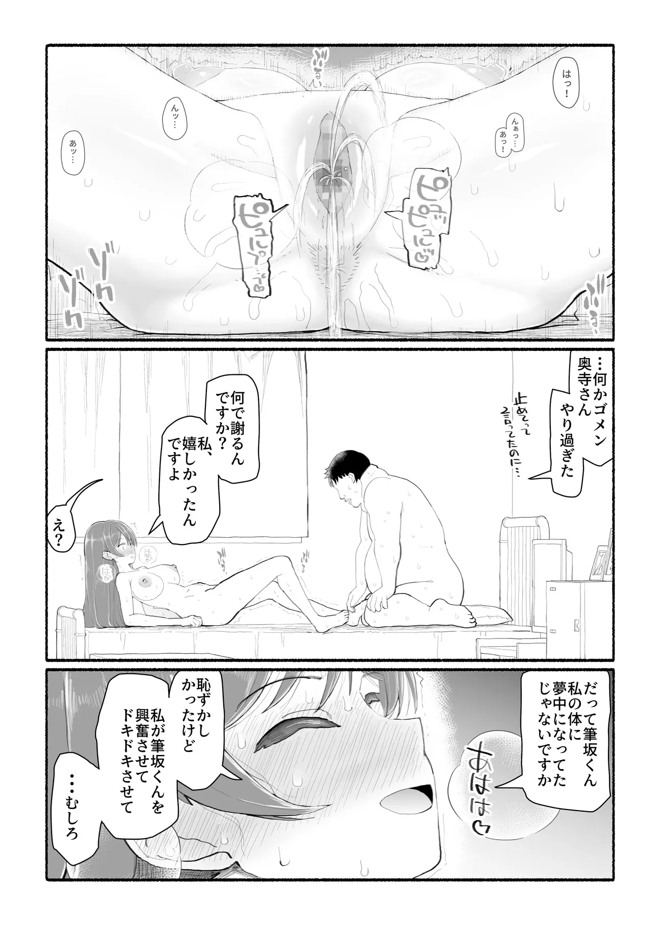 美醜逆転世界 - page31