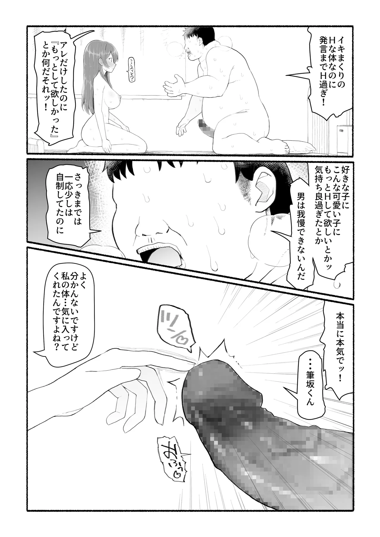 美醜逆転世界 - page33