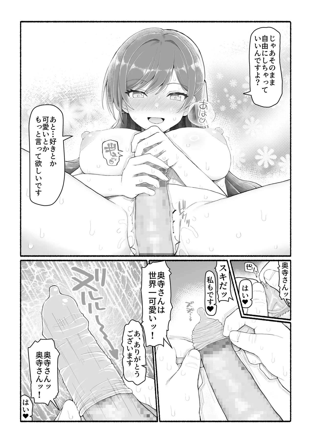 美醜逆転世界 - page34