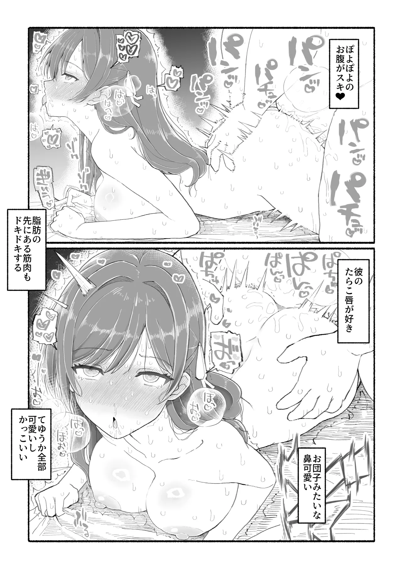 美醜逆転世界 - page37