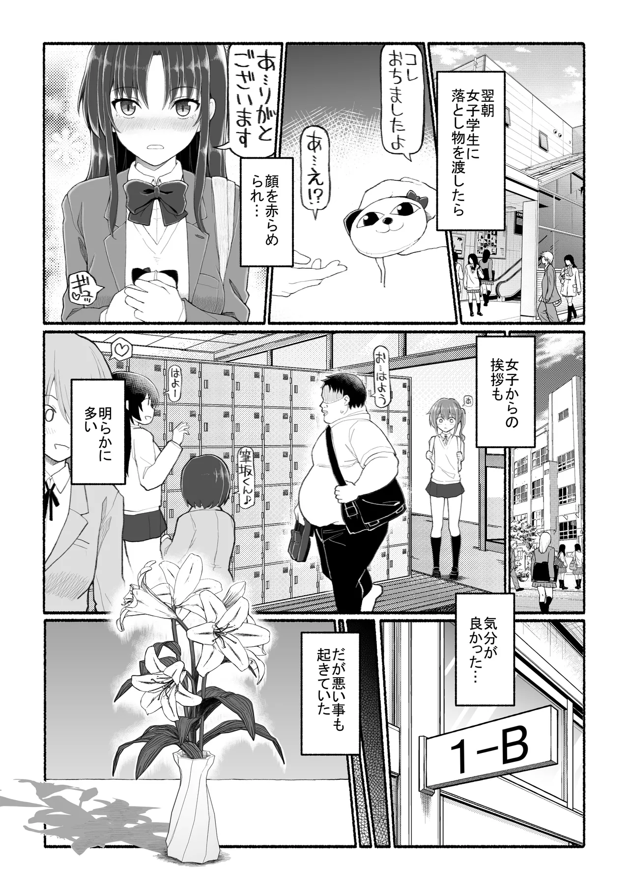 美醜逆転世界 - page4