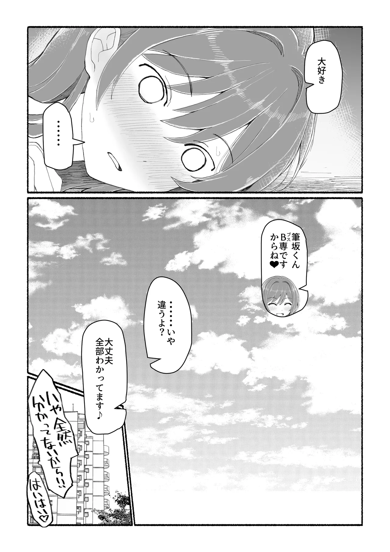美醜逆転世界 - page41