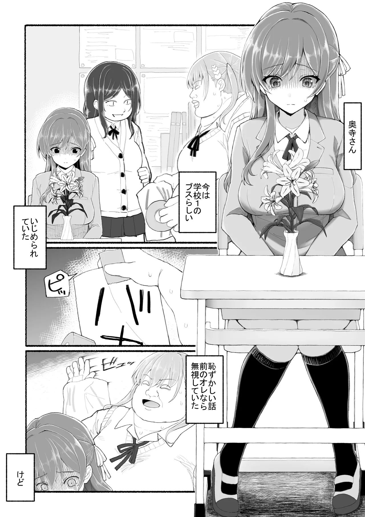 美醜逆転世界 - page5