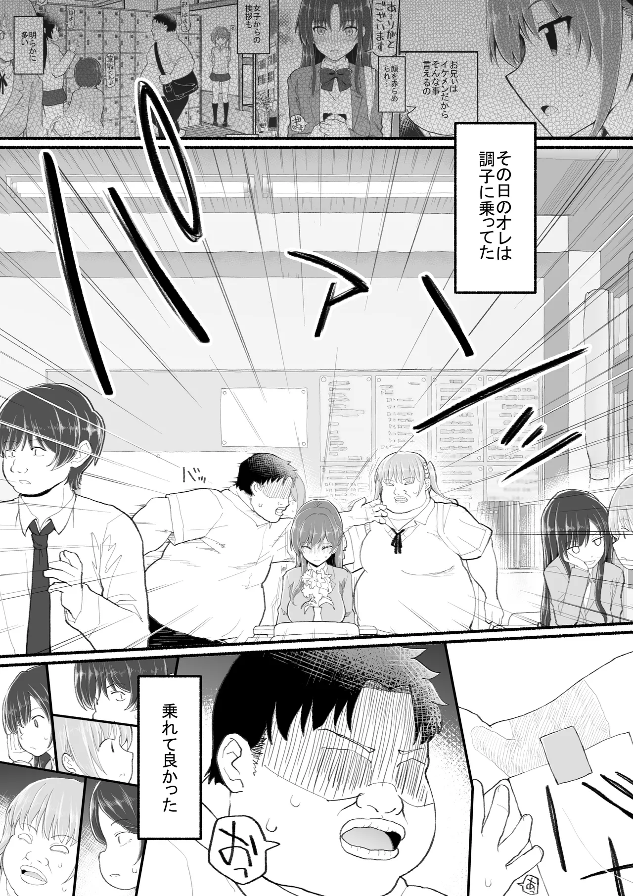 美醜逆転世界 - page6