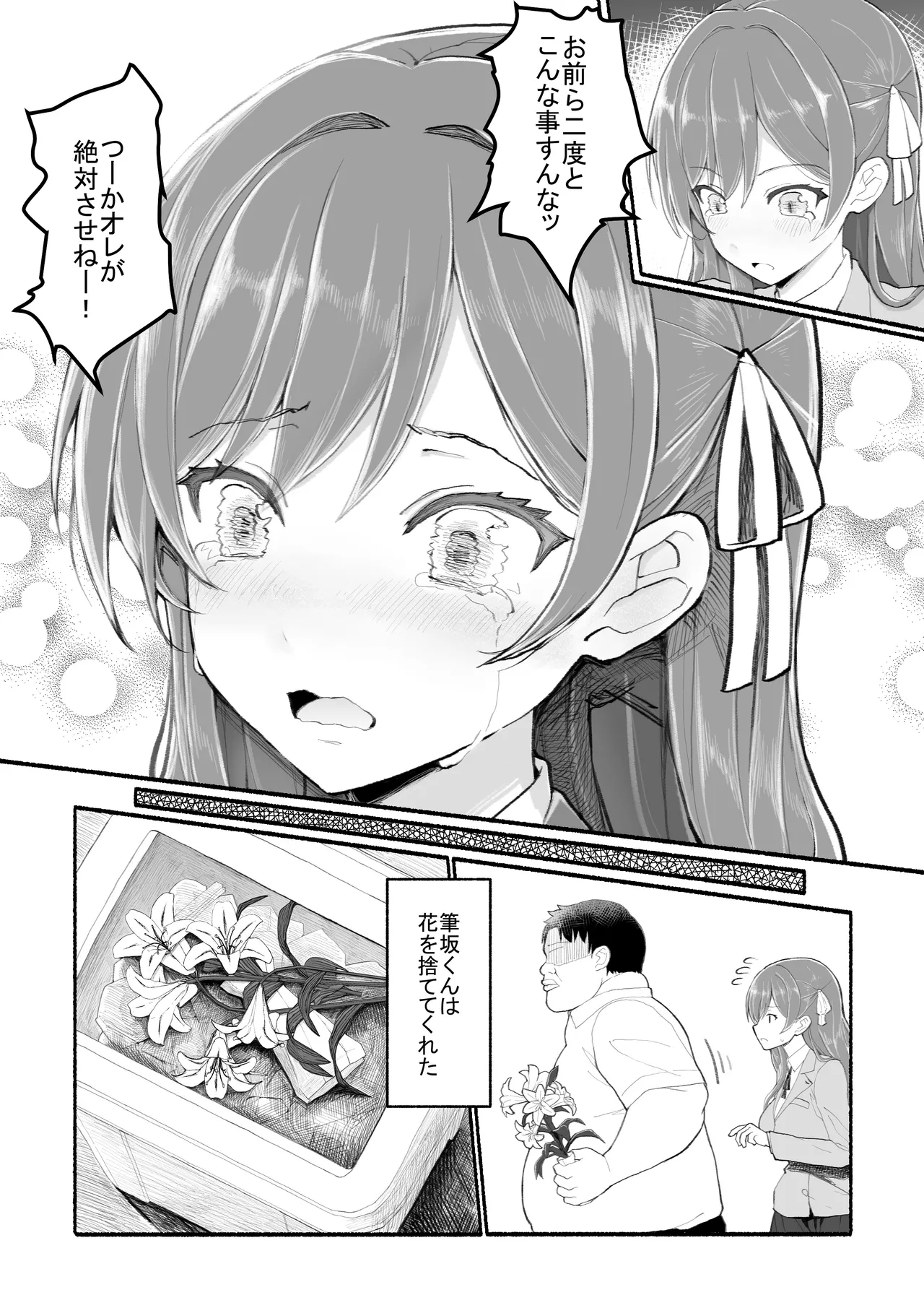 美醜逆転世界 - page7