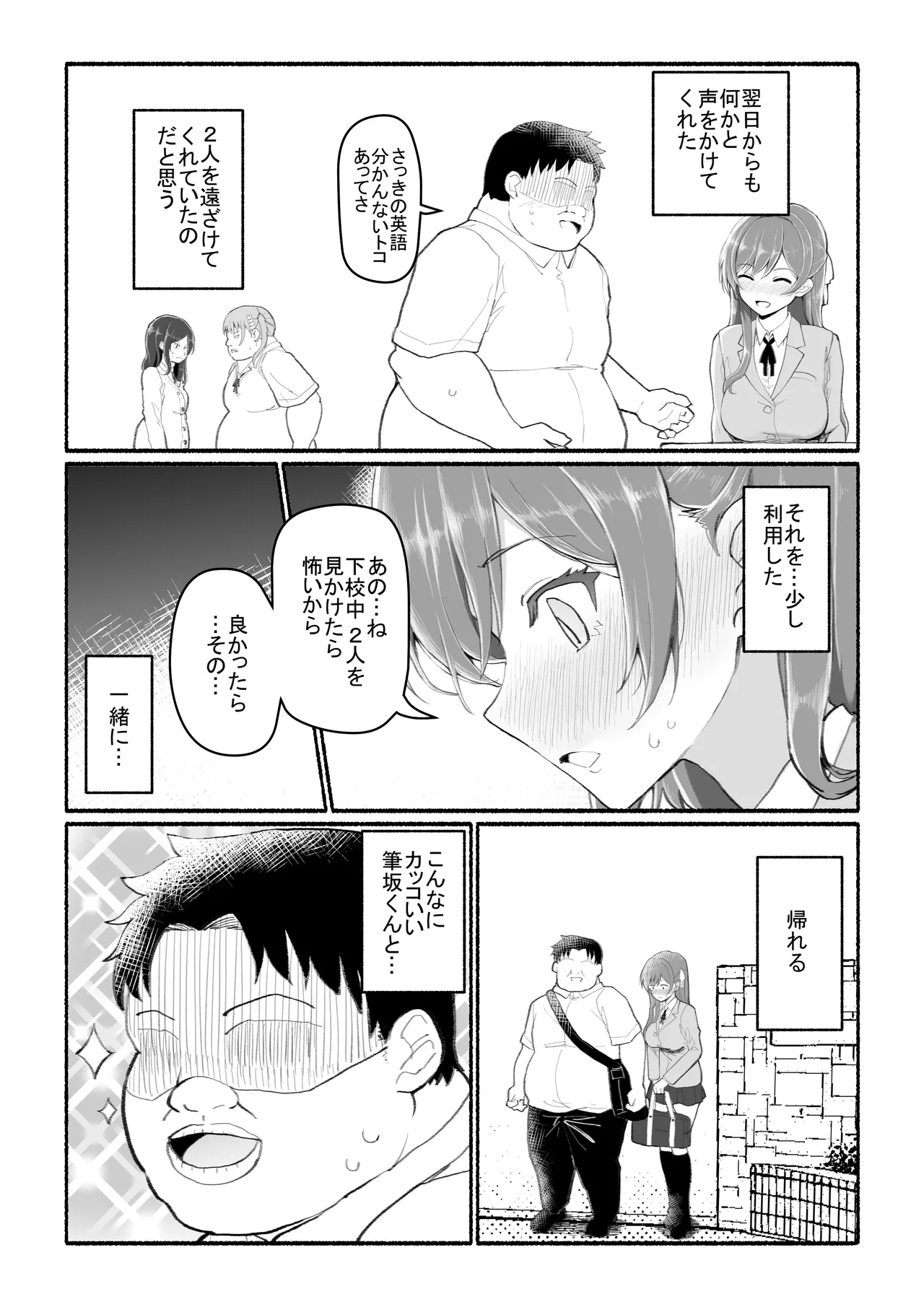 美醜逆転世界 - page8